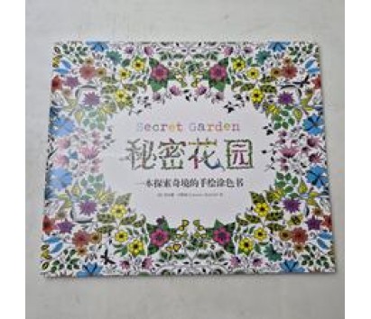 Secret Garden Colouring Book 2 (10 pcs)
